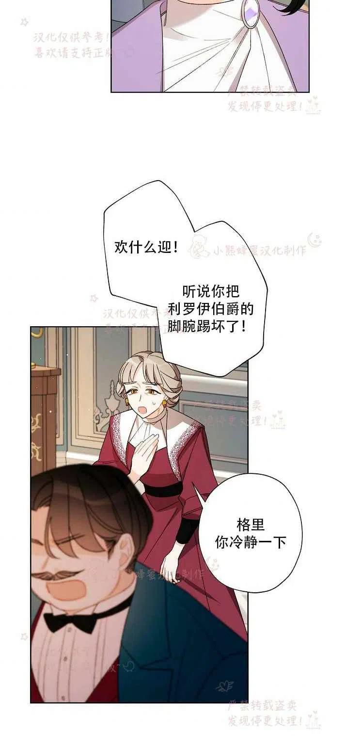 把灰姑娘养的很好漫画免费阅读漫画,第14话2图