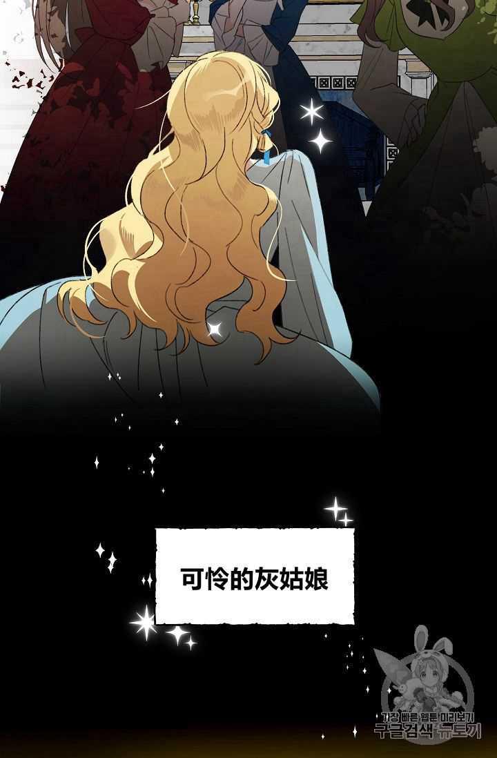 把灰姑娘养胖漫画,第01话5图