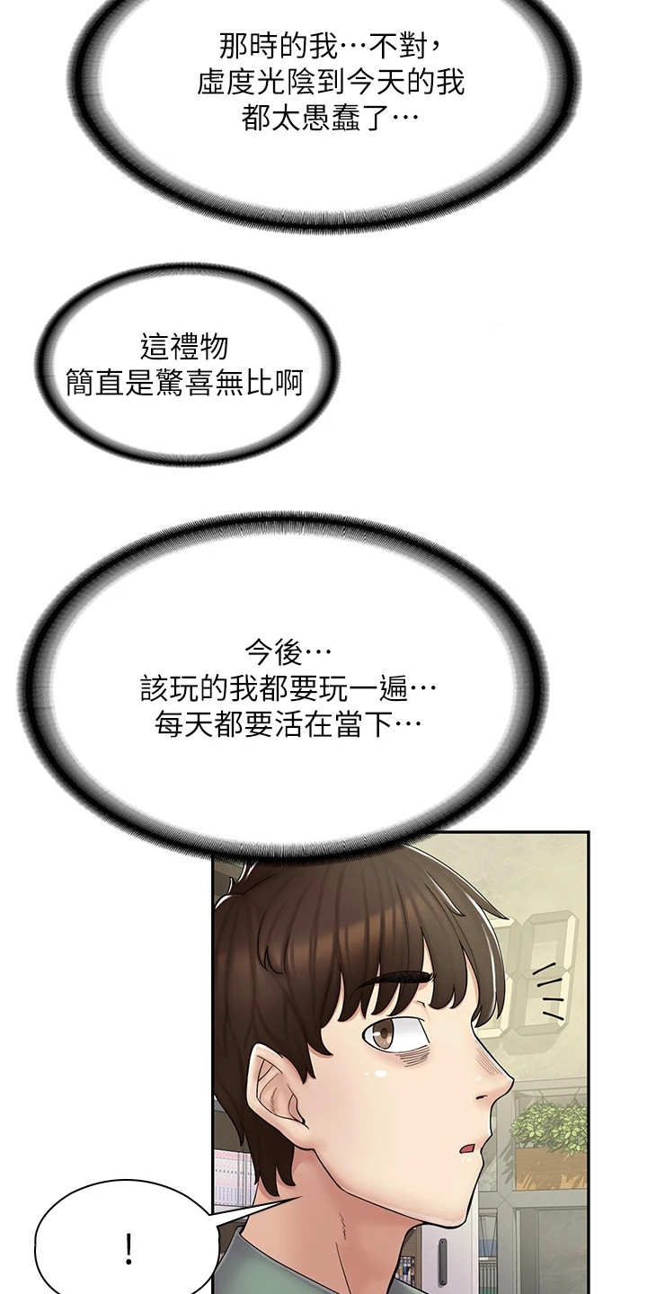 惊喜宝箱漫画,第15话4图