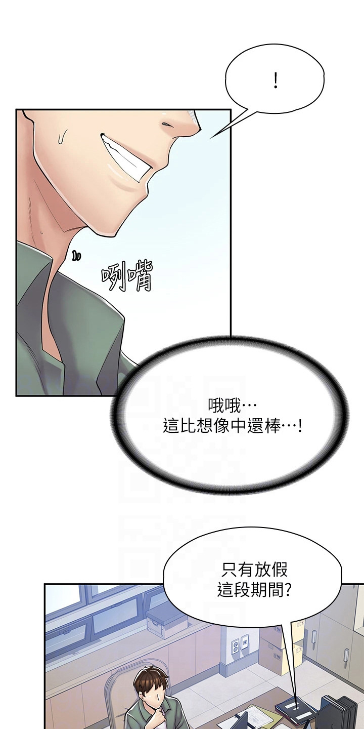 漫画神秘小店漫画,第7话1图