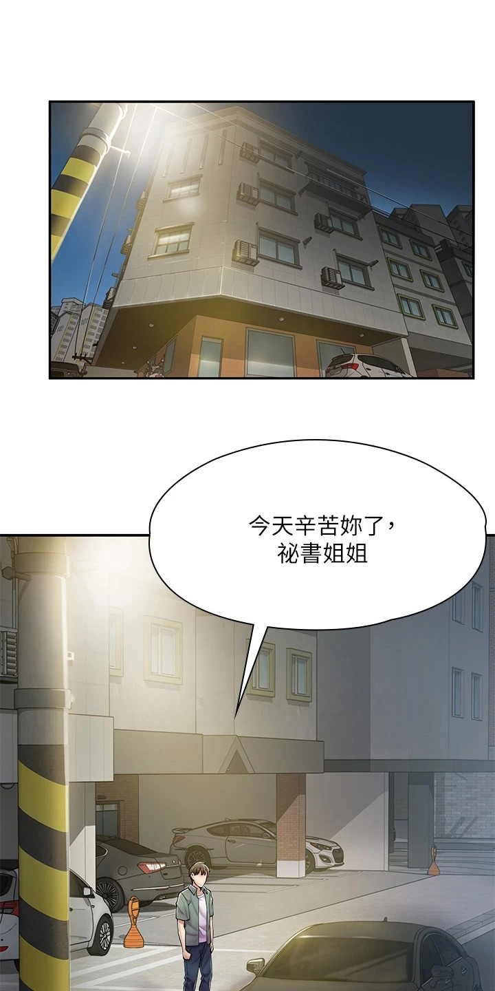 惊喜的动漫图片漫画,第9话1图