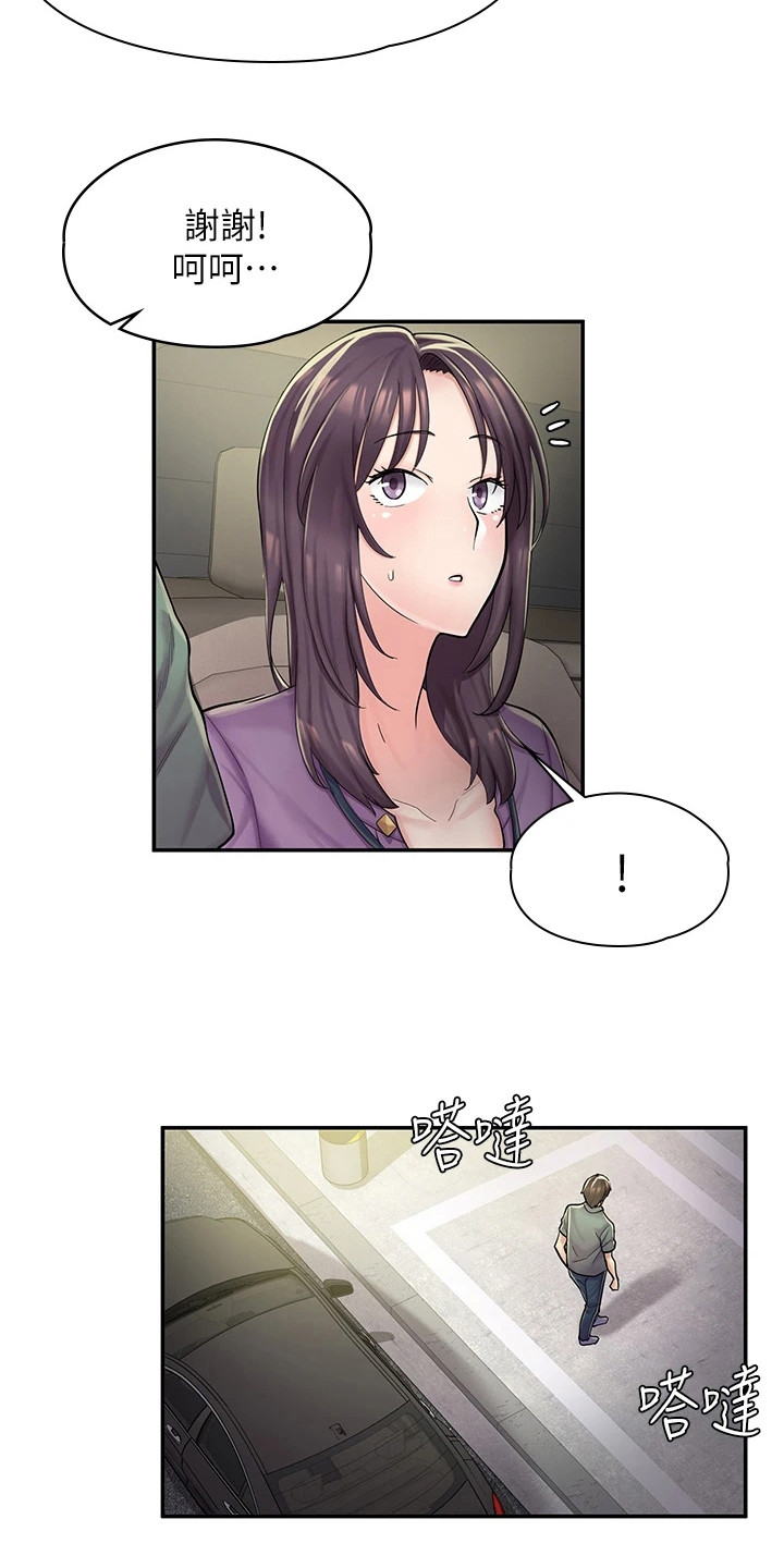 惊喜的动漫图片漫画,第9话3图
