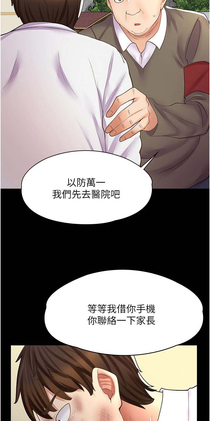 漫画神秘小店漫画,第28话4图