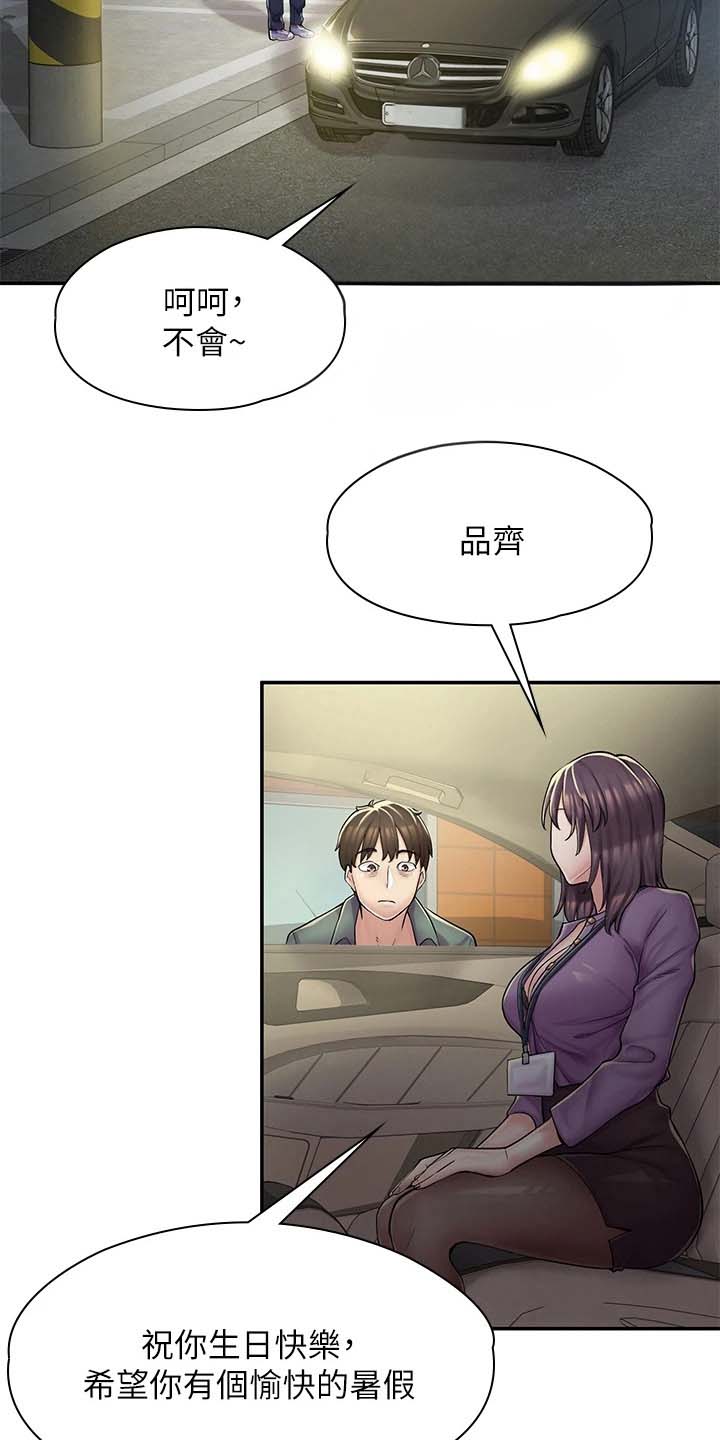 惊喜的动漫图片漫画,第9话2图