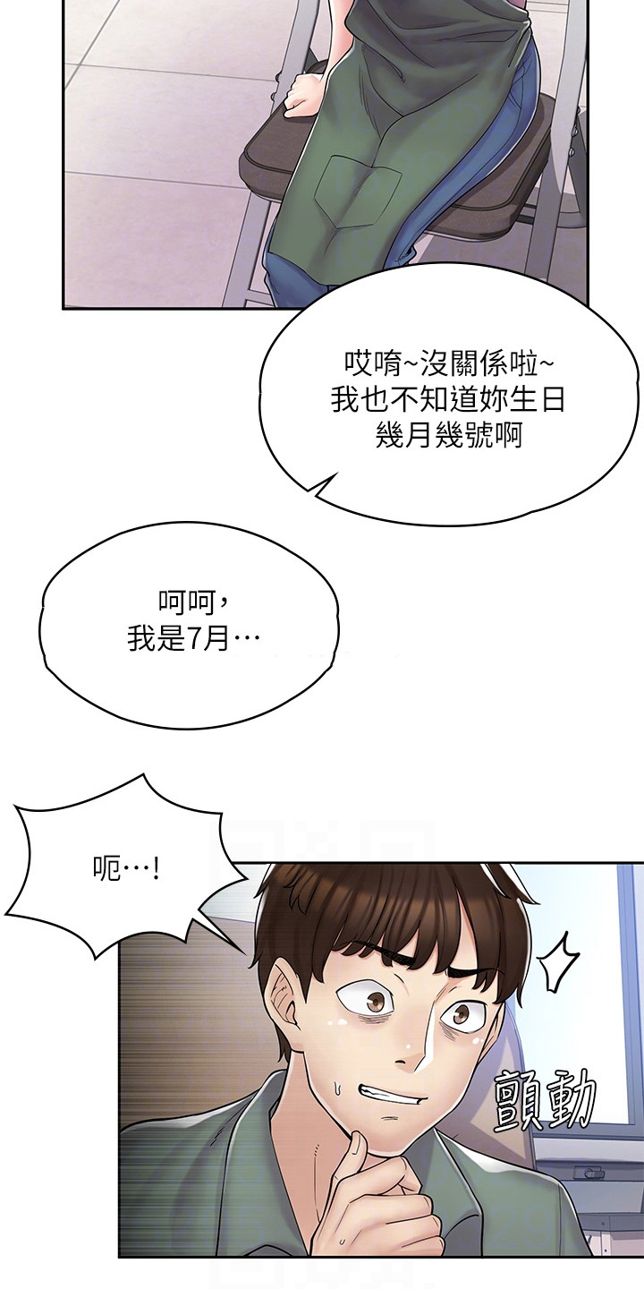 漫画神秘小店漫画,第7话3图