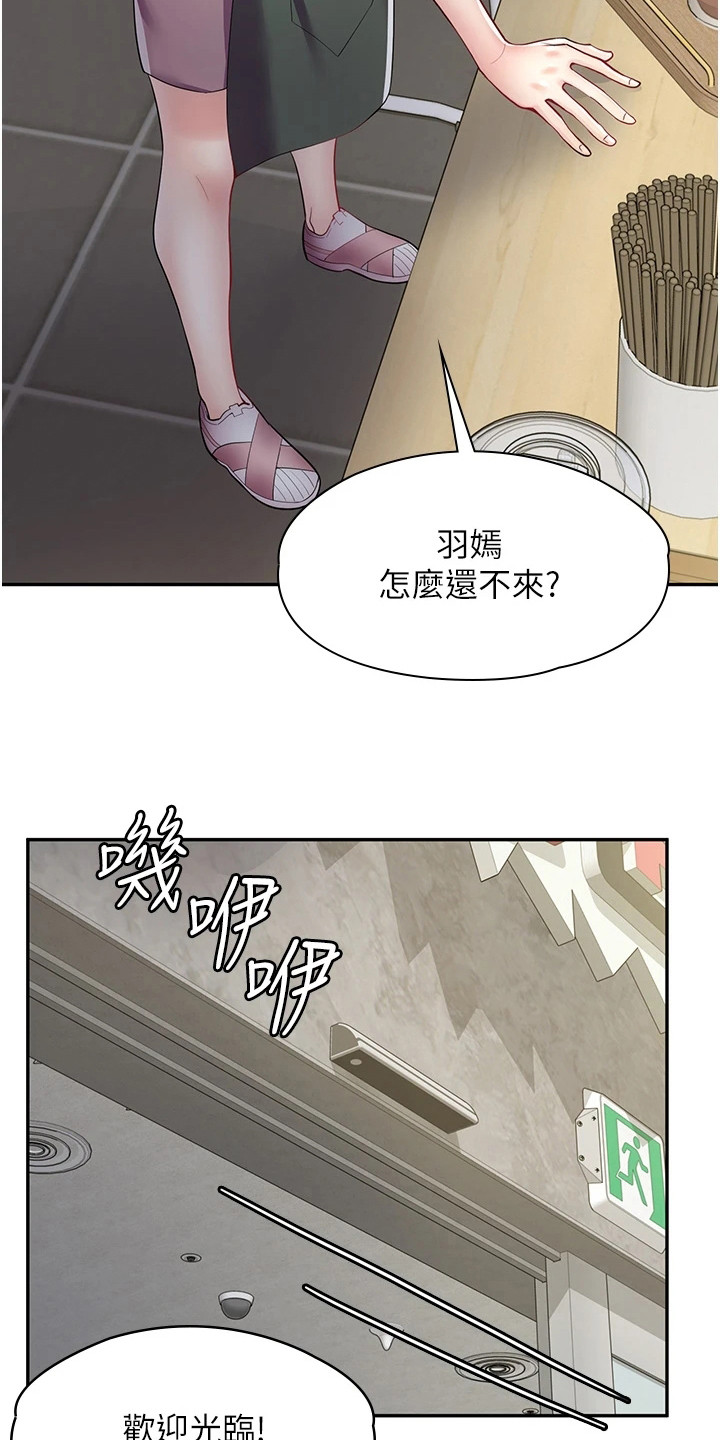 惊喜蛋漫画,第21话3图