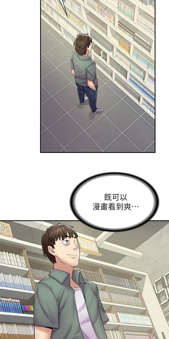 惊喜宝箱漫画,第15话2图