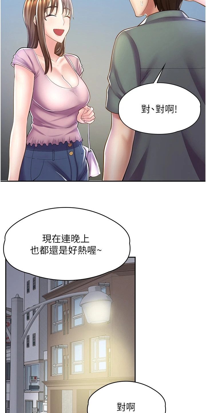 惊喜用英语怎么说漫画,第20话4图