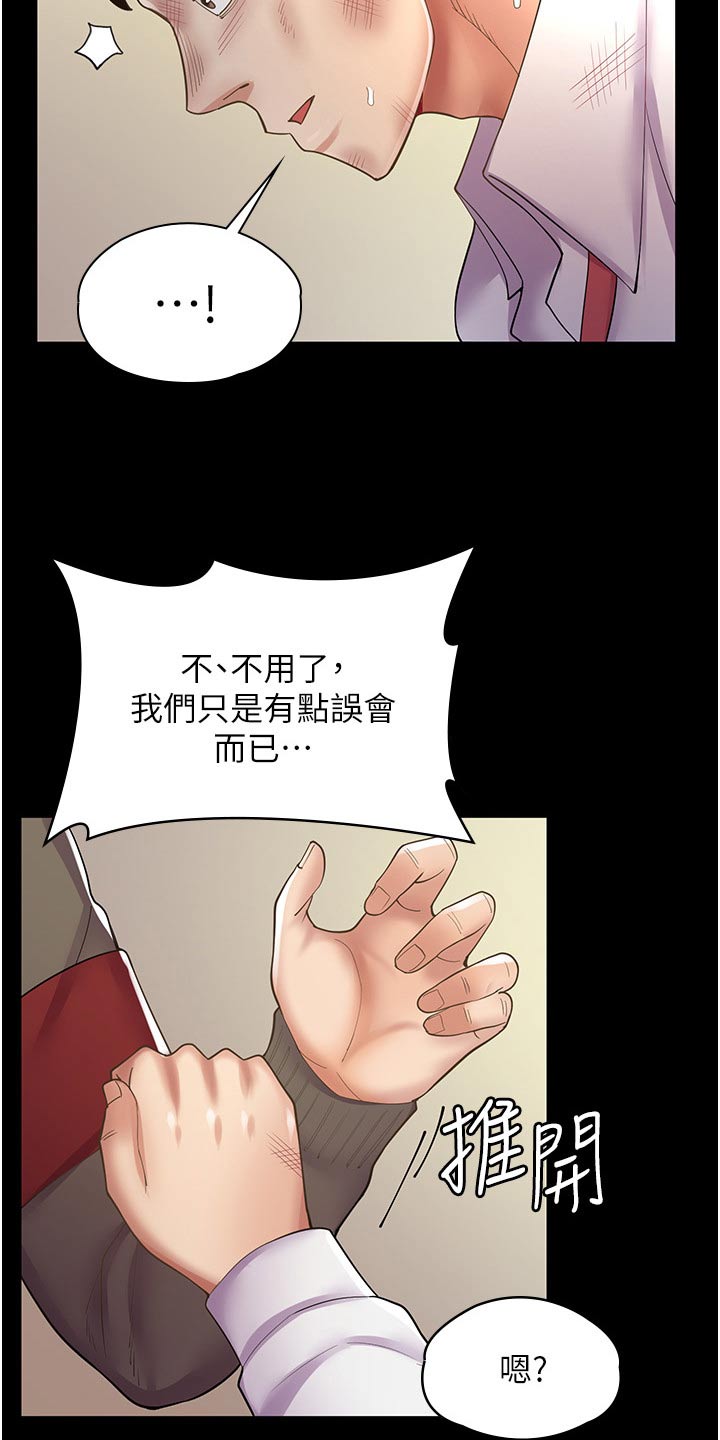 漫画神秘小店漫画,第28话5图