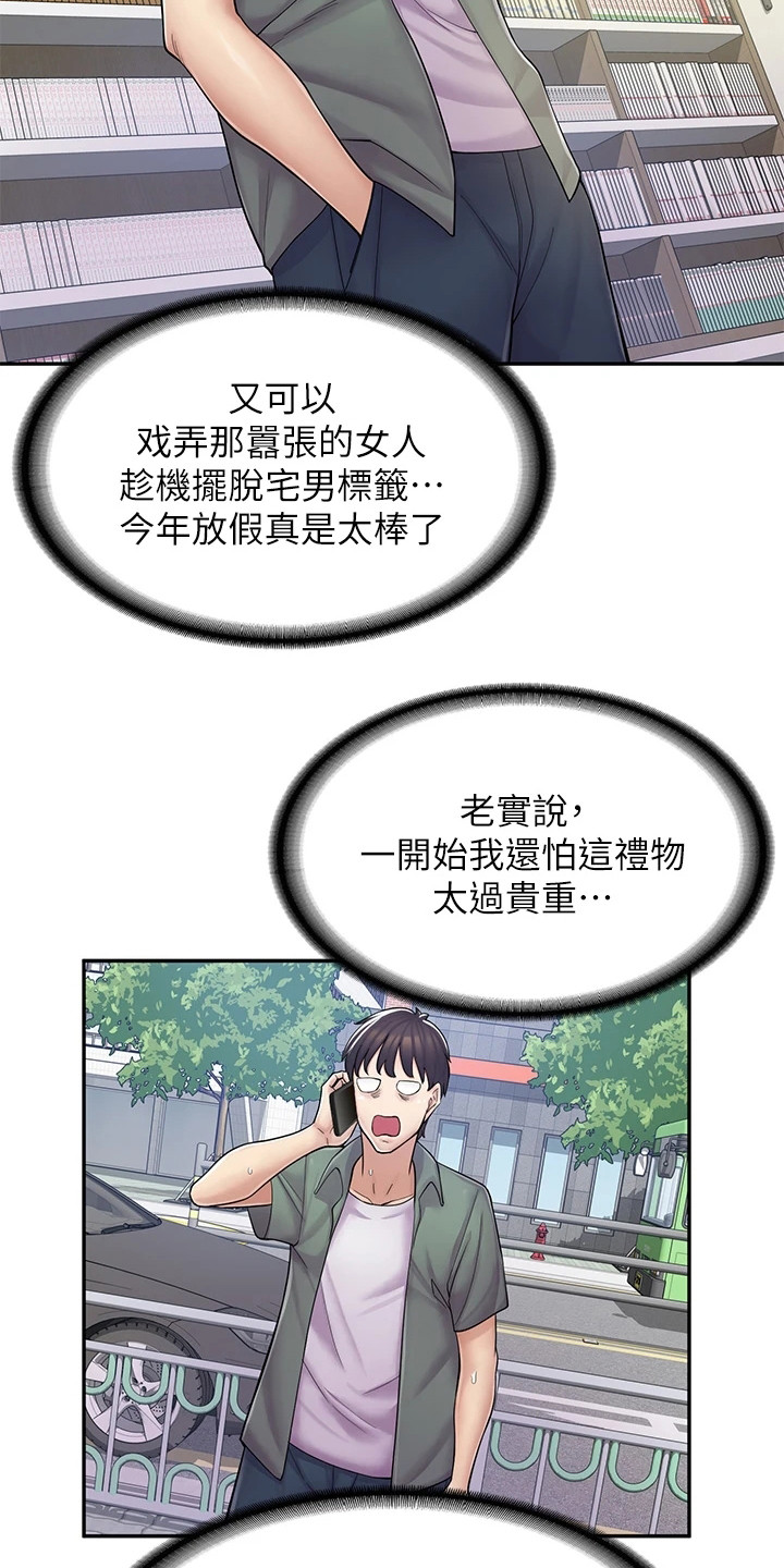 惊喜宝箱漫画,第15话3图