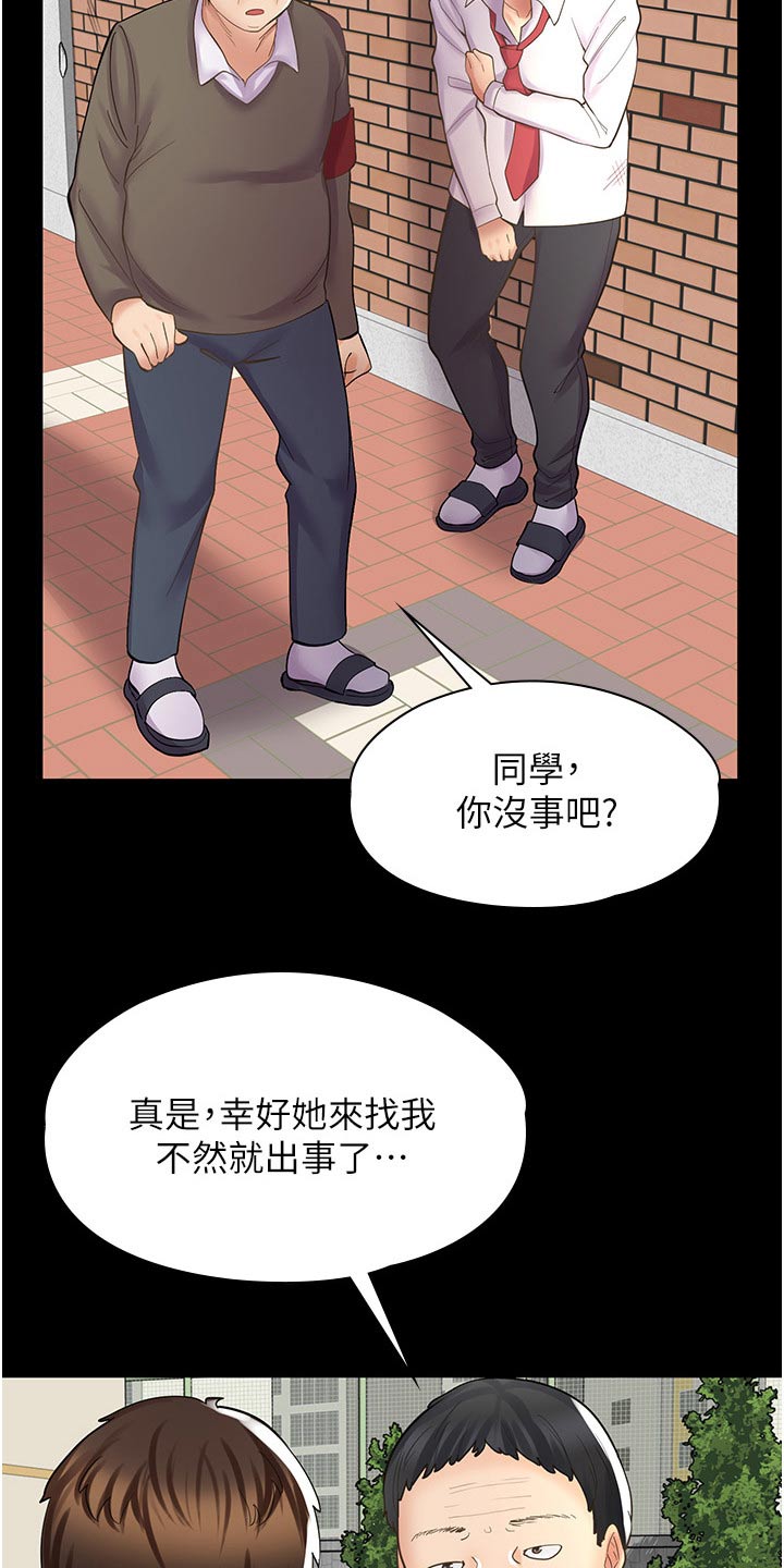 漫画神秘小店漫画,第28话3图