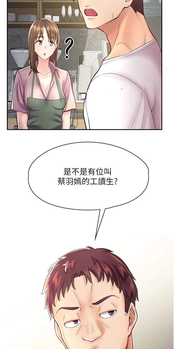 惊喜蛋漫画,第21话5图