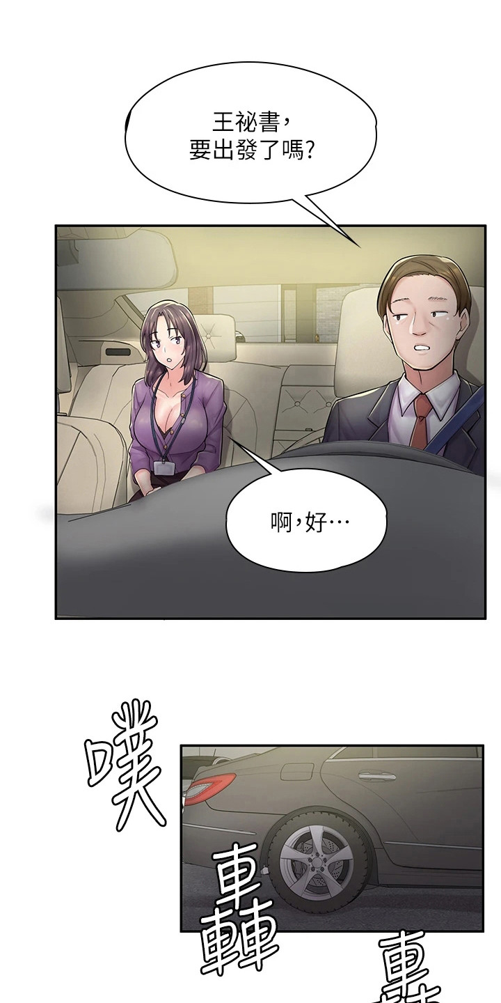 惊喜的动漫图片漫画,第9话4图
