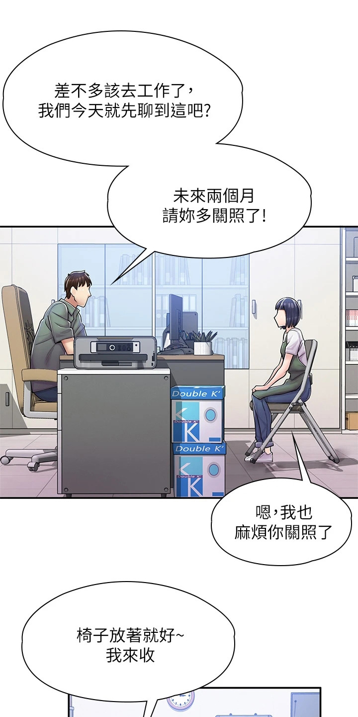 惊喜用英语怎么说漫画,第8话1图