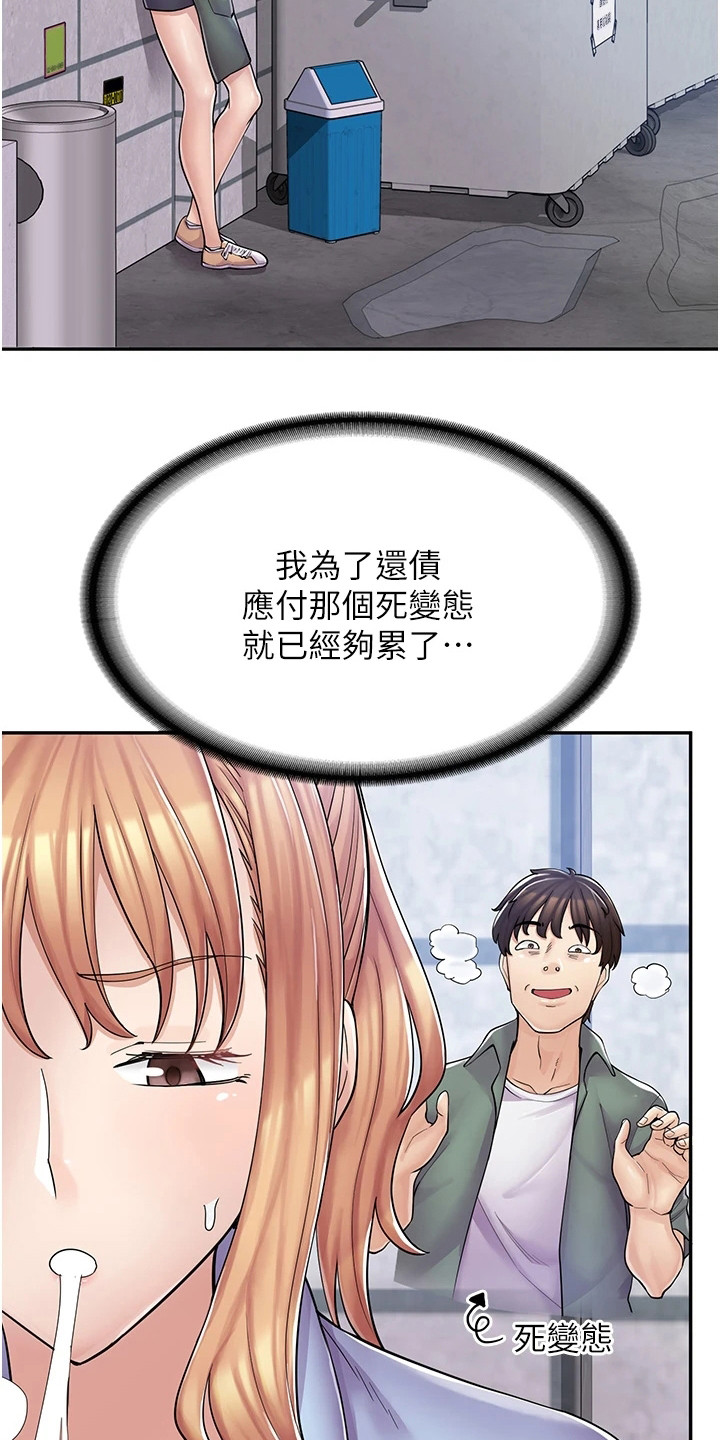 惊喜蛋漫画,第16话4图