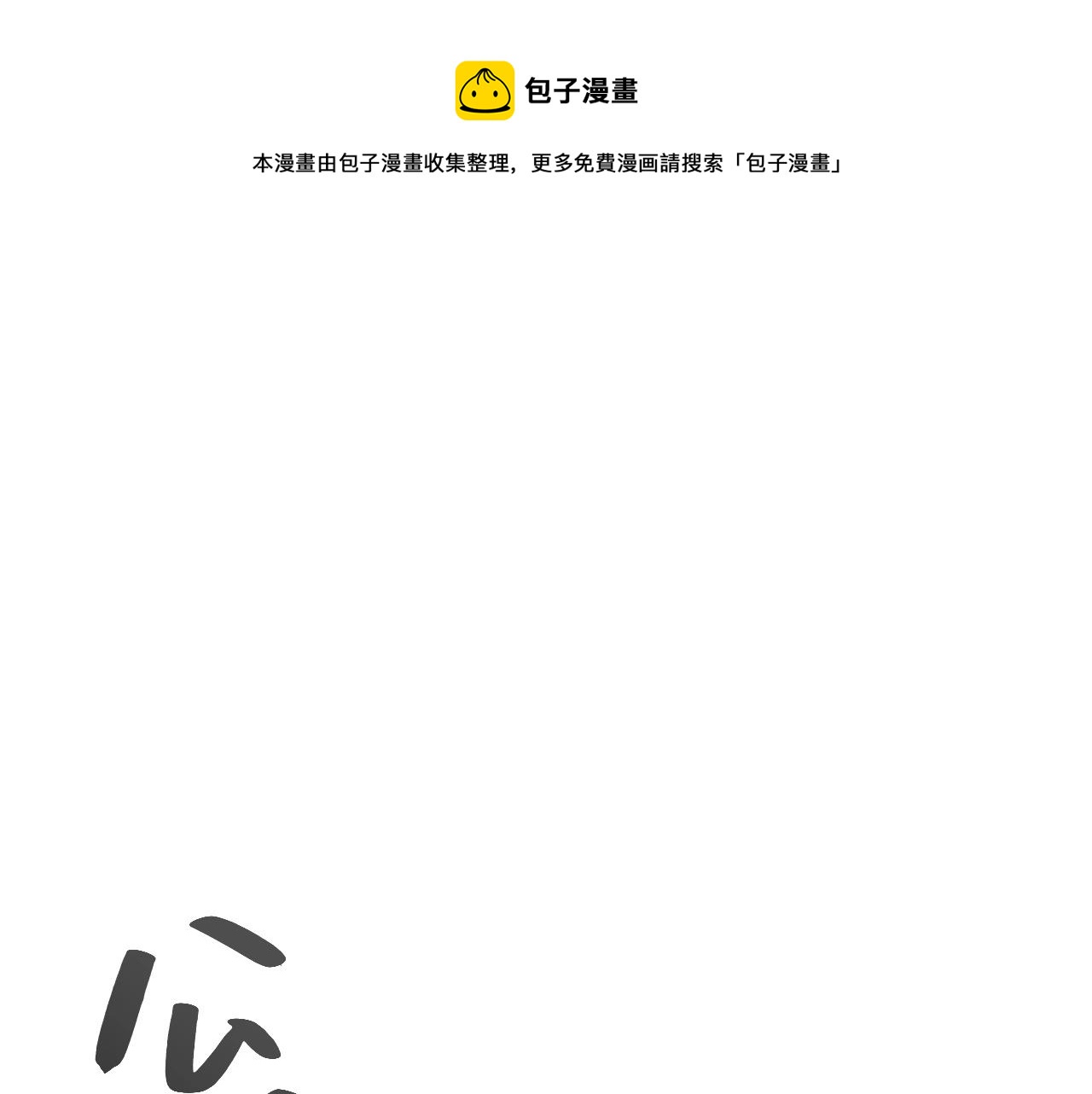 灾难中的英雄手抄报漫画,第7话 统统埋葬1图
