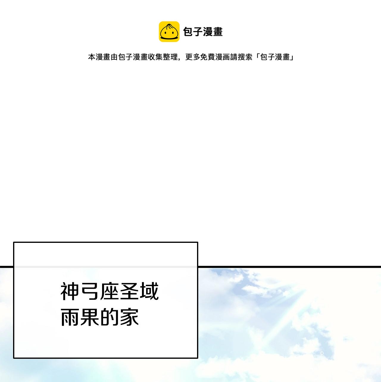 灾难级英雄归来漫画下拉式免费六漫画,第24话 吃完就跑路1图