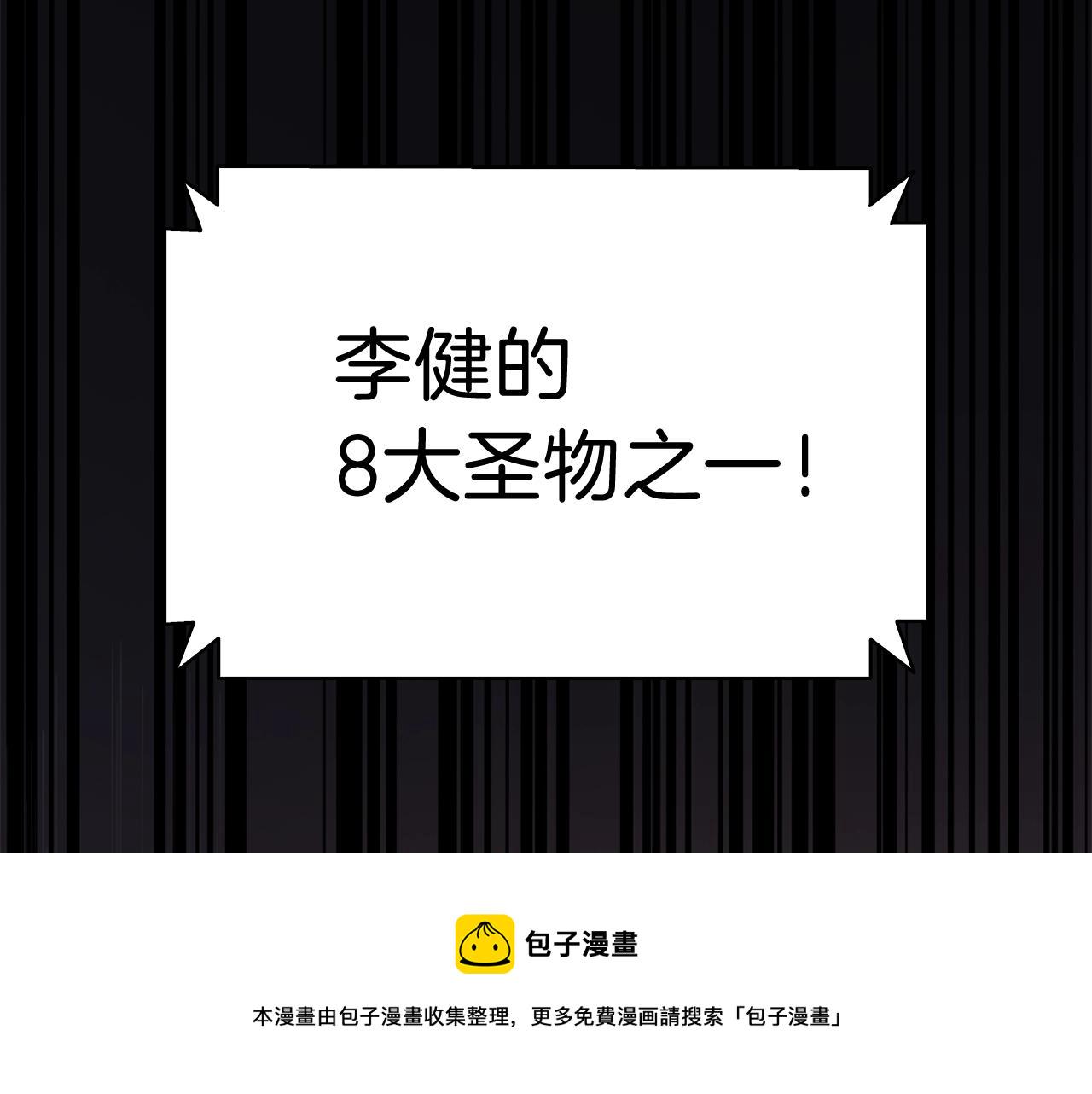 一口气看完灾难级英雄归来漫画,第20话 超大骨头2图