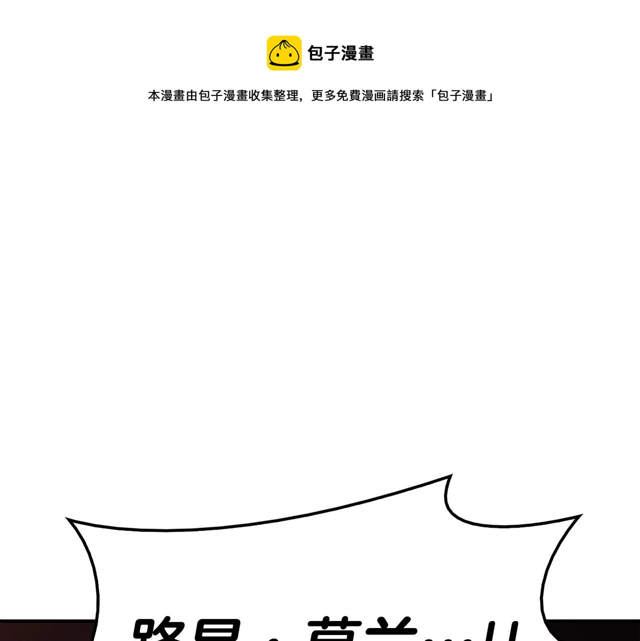 灾难级英雄归来115话漫画,第28话 欢迎仪式1图