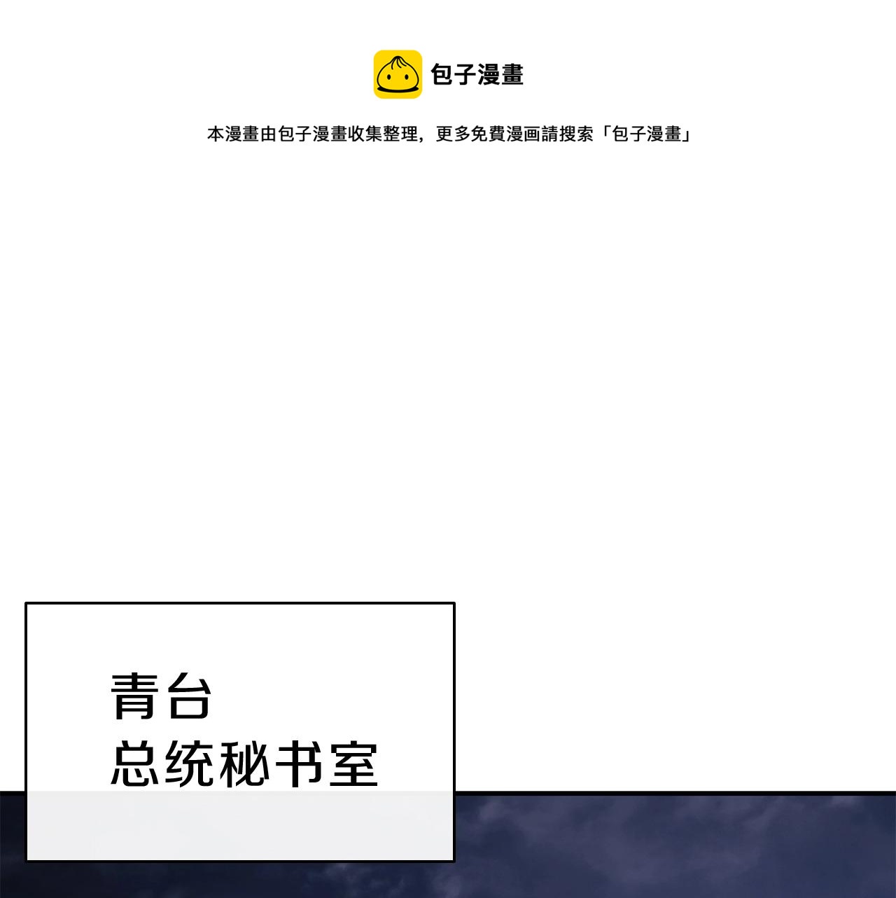 灾难级英雄归来漫画下拉式免费漫画,第31话 冒牌圣主1图