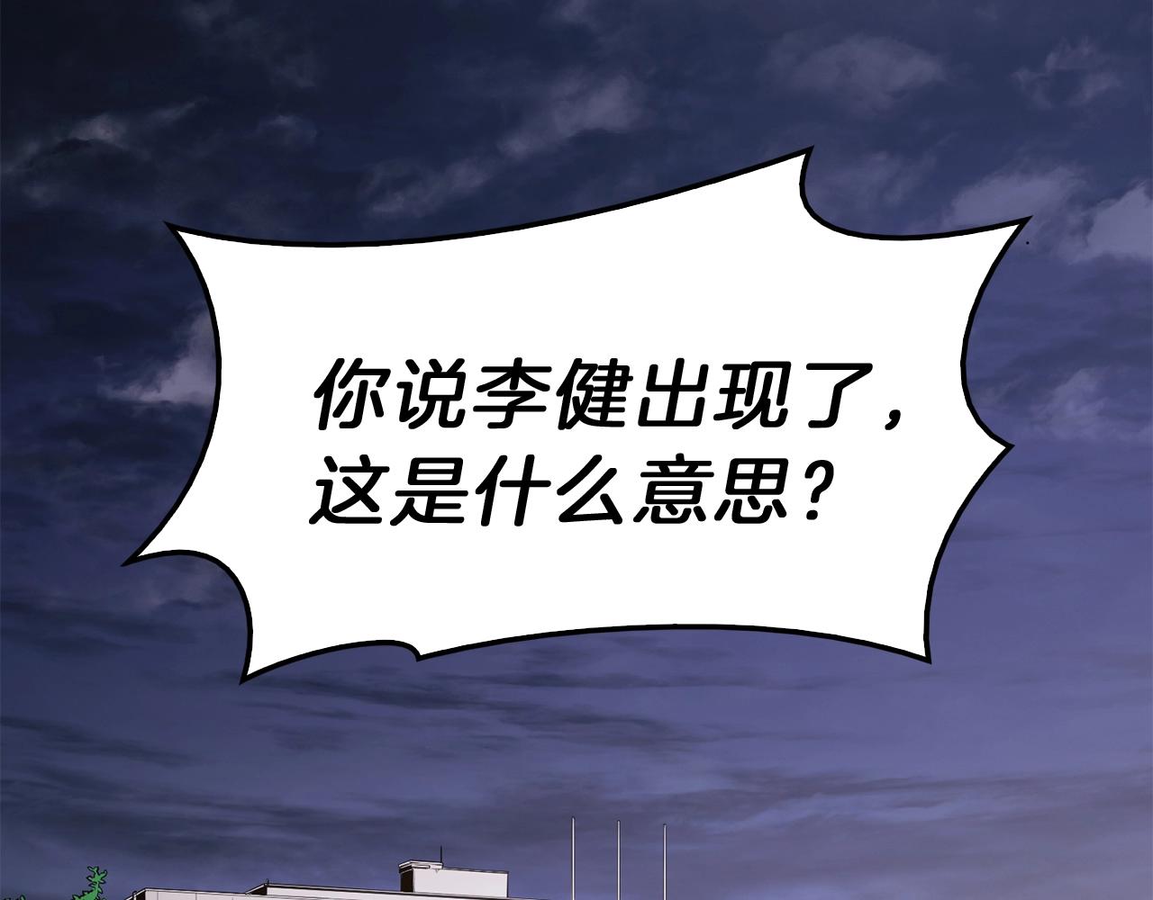 灾难级英雄归来漫画下拉式免费漫画,第31话 冒牌圣主2图