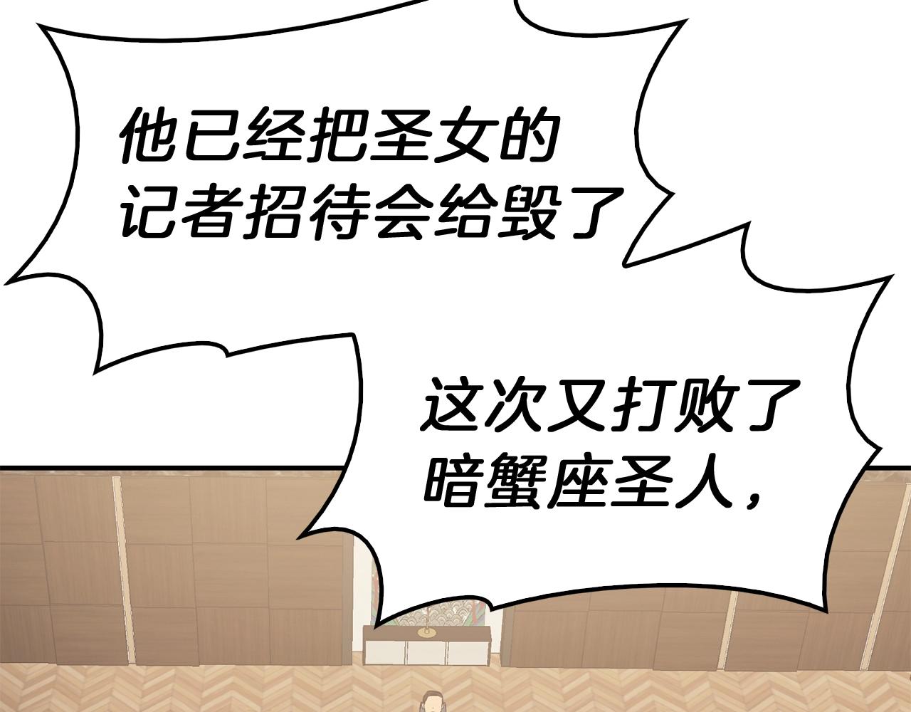 灾难级英雄归来漫画下拉式免费漫画,第31话 冒牌圣主4图