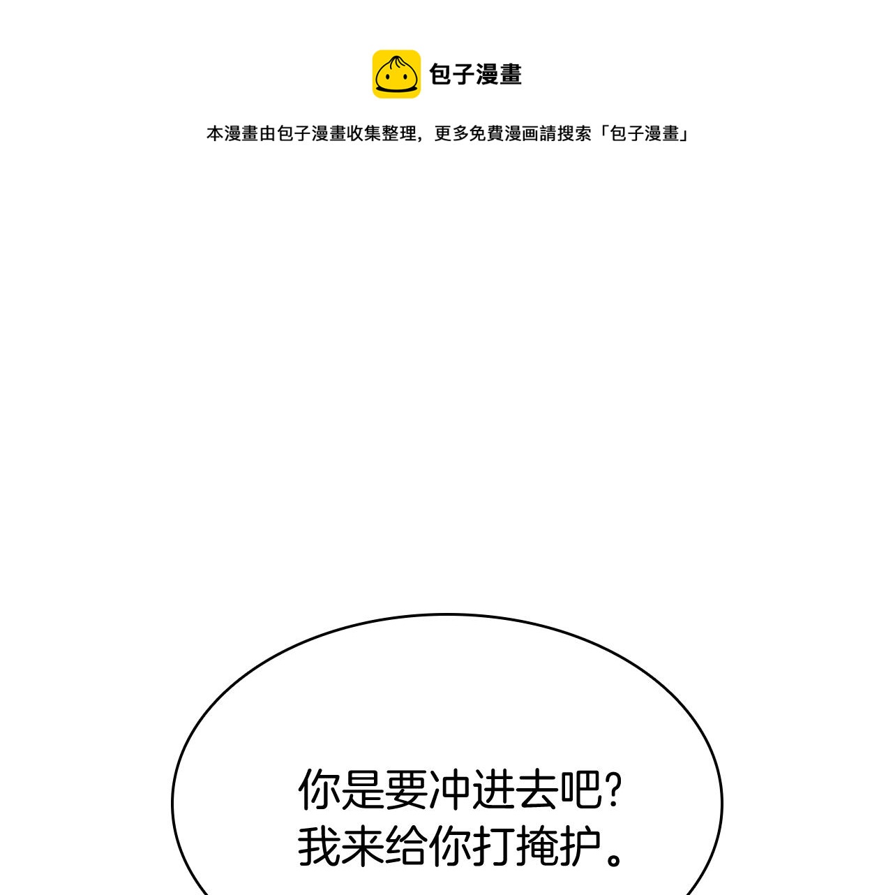 灾难级英雄归来漫画下拉式免费六漫画,第22话 斗气本能1图