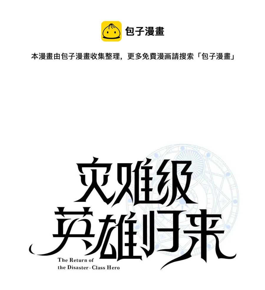 灾难级英雄归来动画漫画,第15话 圣女送礼1图
