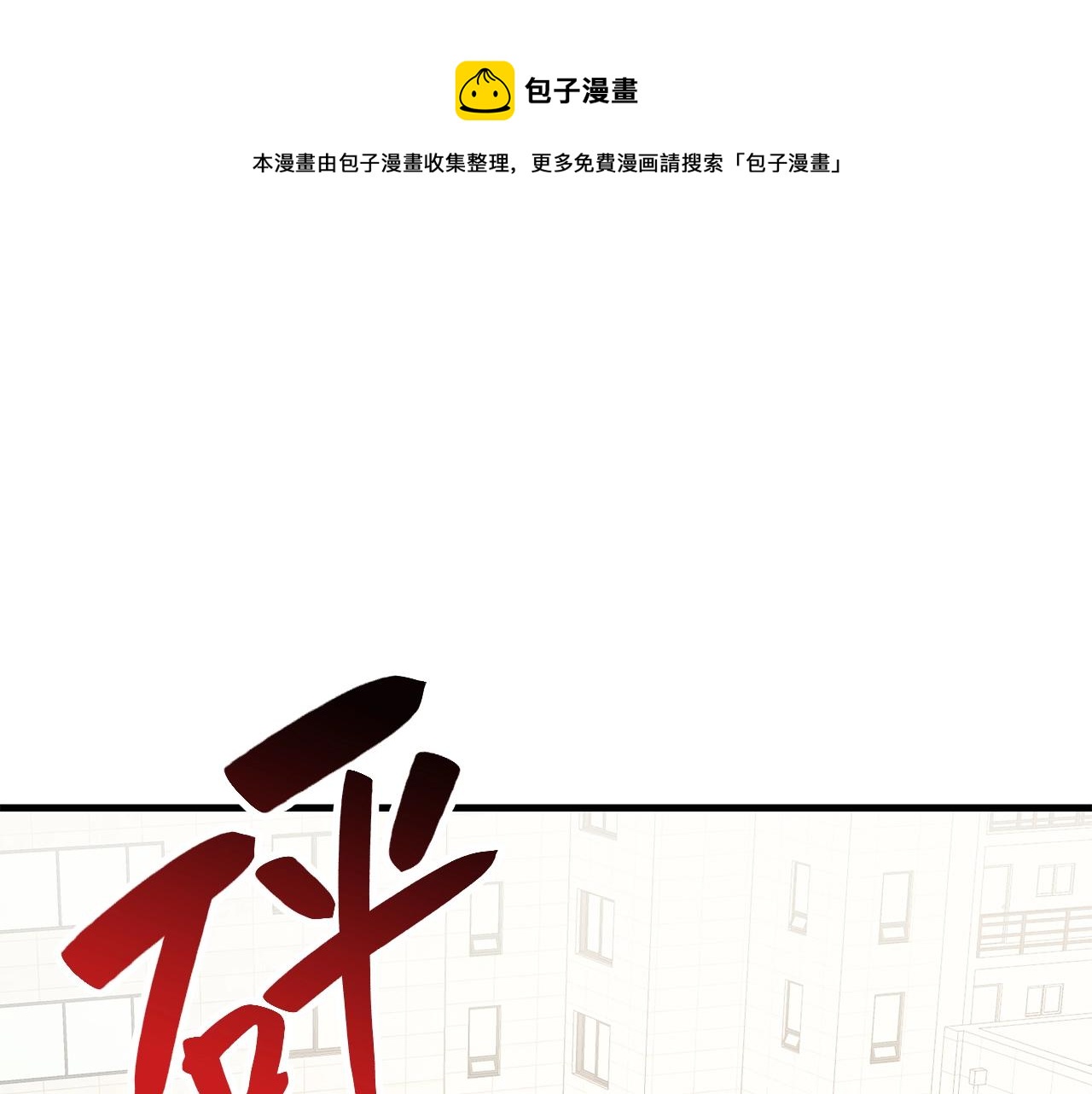 灾难级英雄归来小说在哪里看漫画,第25话 调教1图