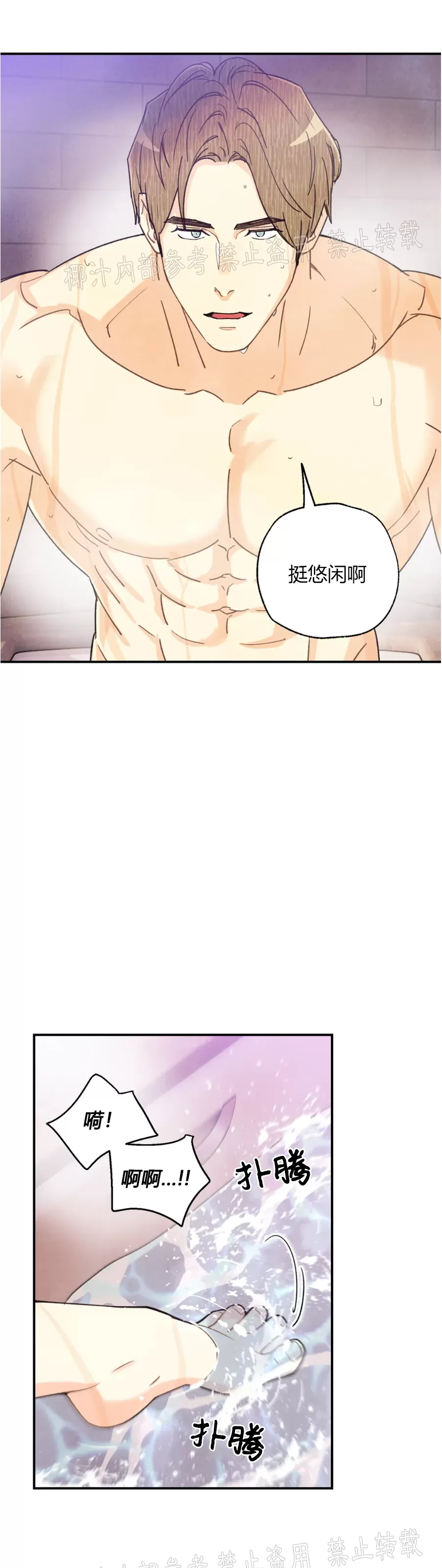偏偏宠爱免费观看完整版漫画,第78话2图