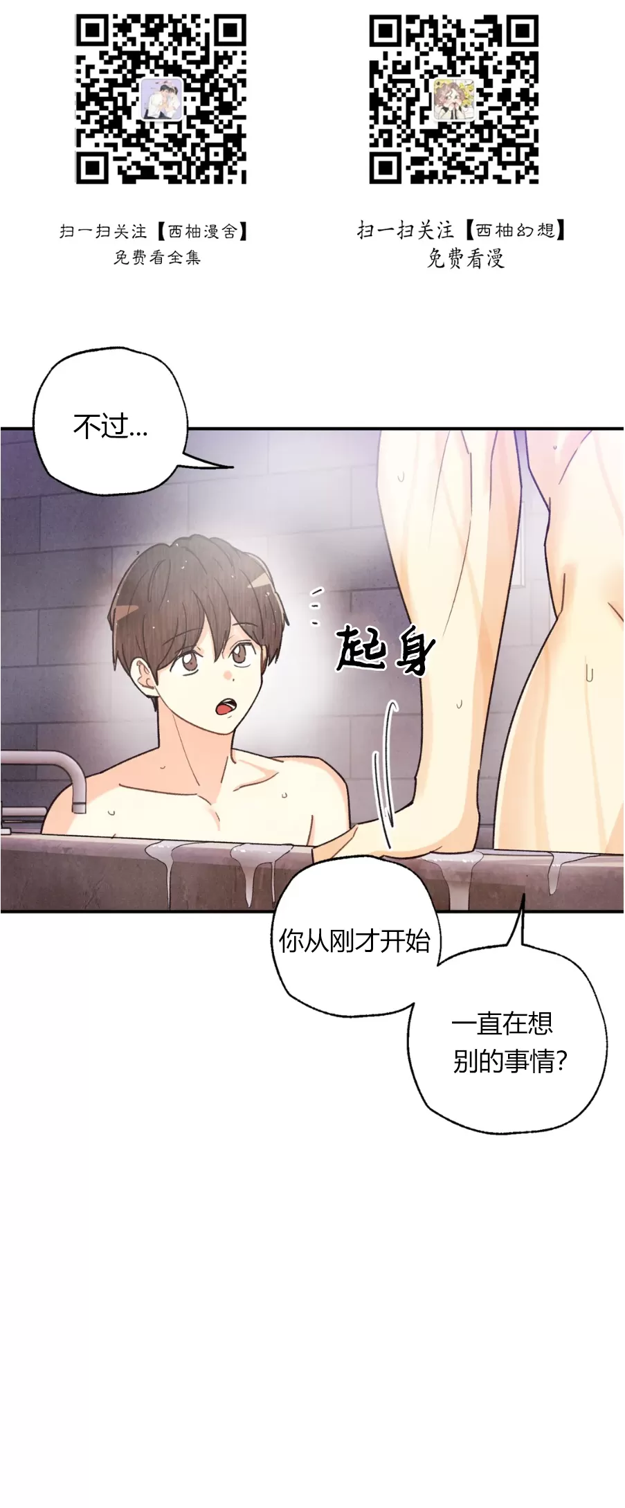 偏偏宠爱免费观看完整版漫画,第78话1图