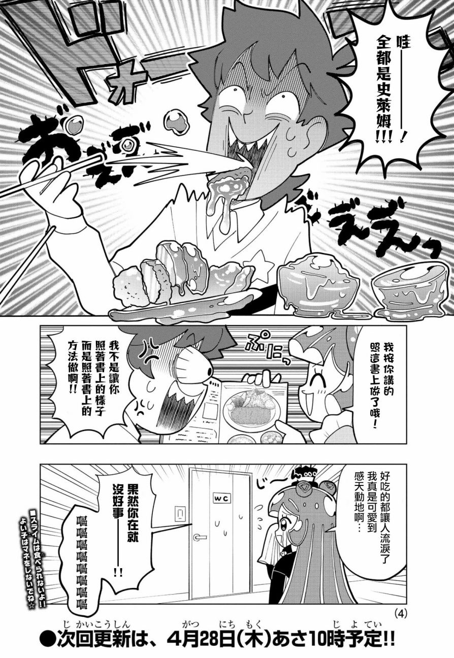 可爱史莱姆萌王漫画,第7话4图