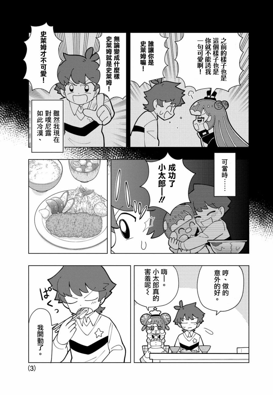 可爱史莱姆萌王漫画,第7话3图
