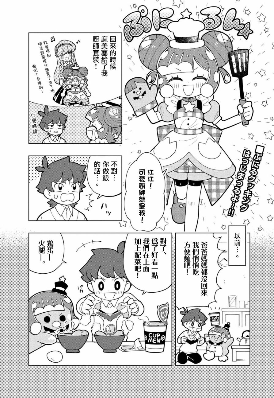 可爱史莱姆萌王漫画,第7话1图
