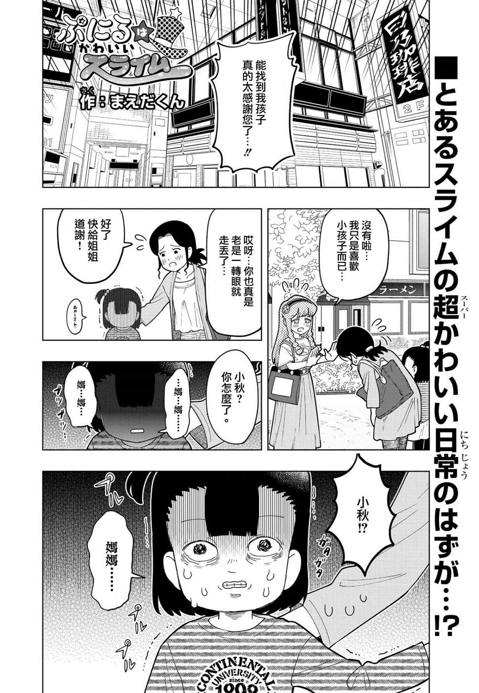 可爱史莱姆评分漫画,第5话1图