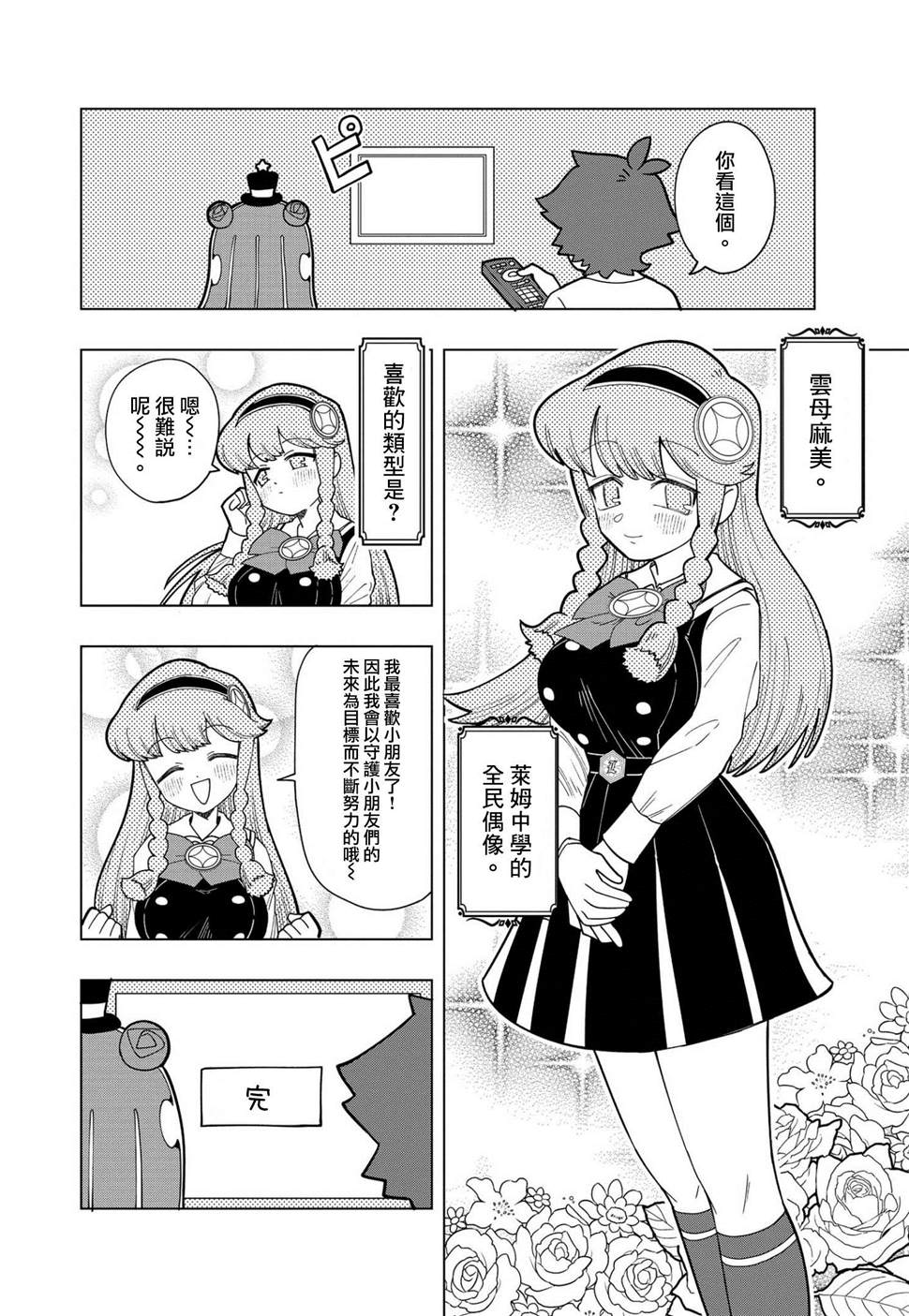 可爱史莱姆评分漫画,第5话3图