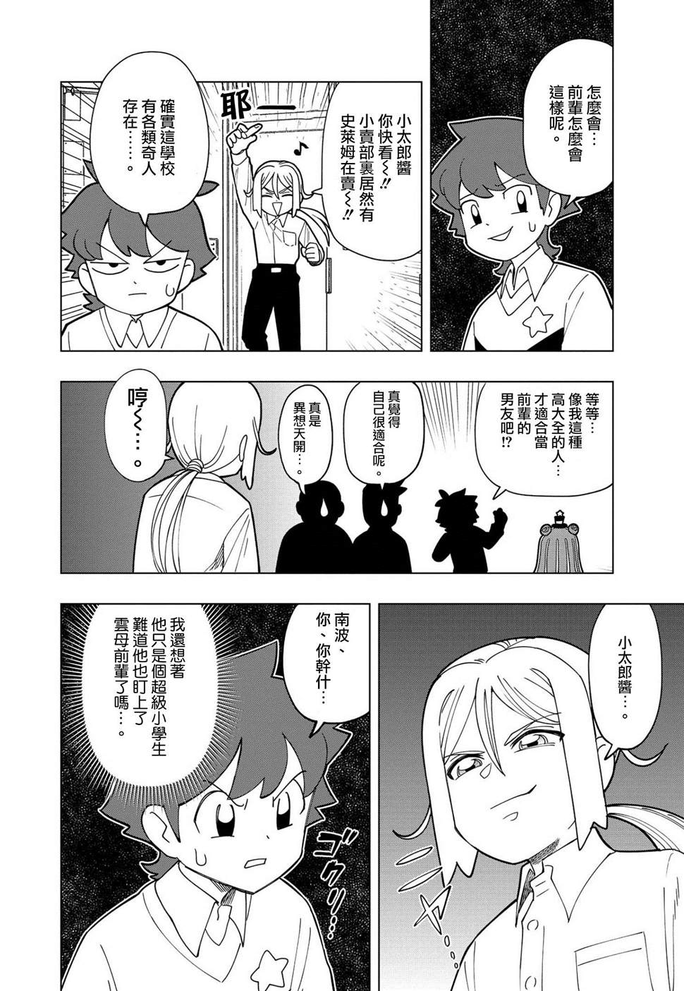 可爱史莱姆评分漫画,第5话5图