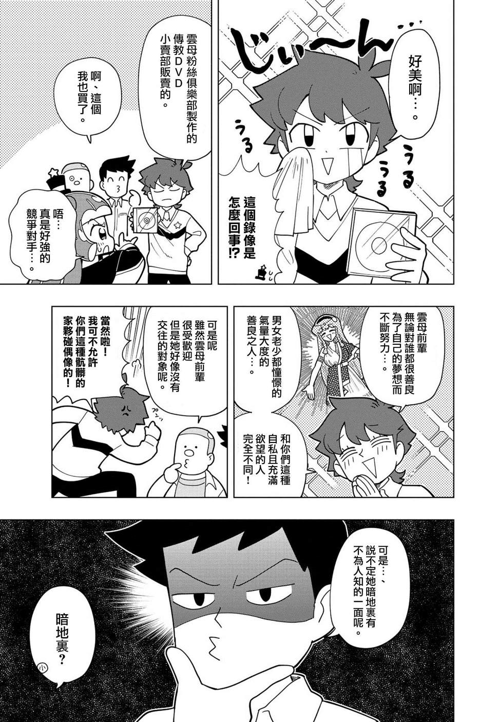 可爱史莱姆评分漫画,第5话4图