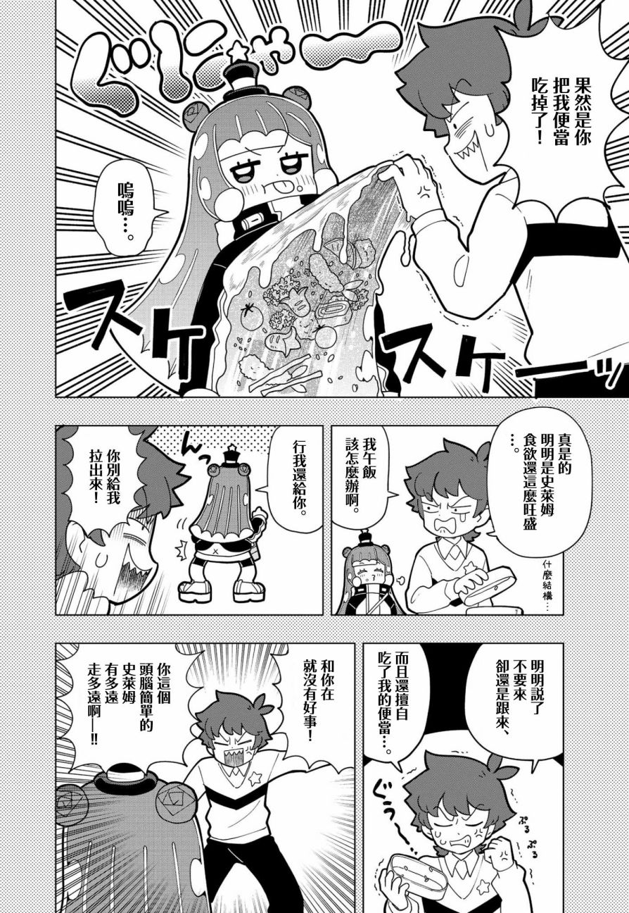 可爱型史莱姆漫画,第6话4图