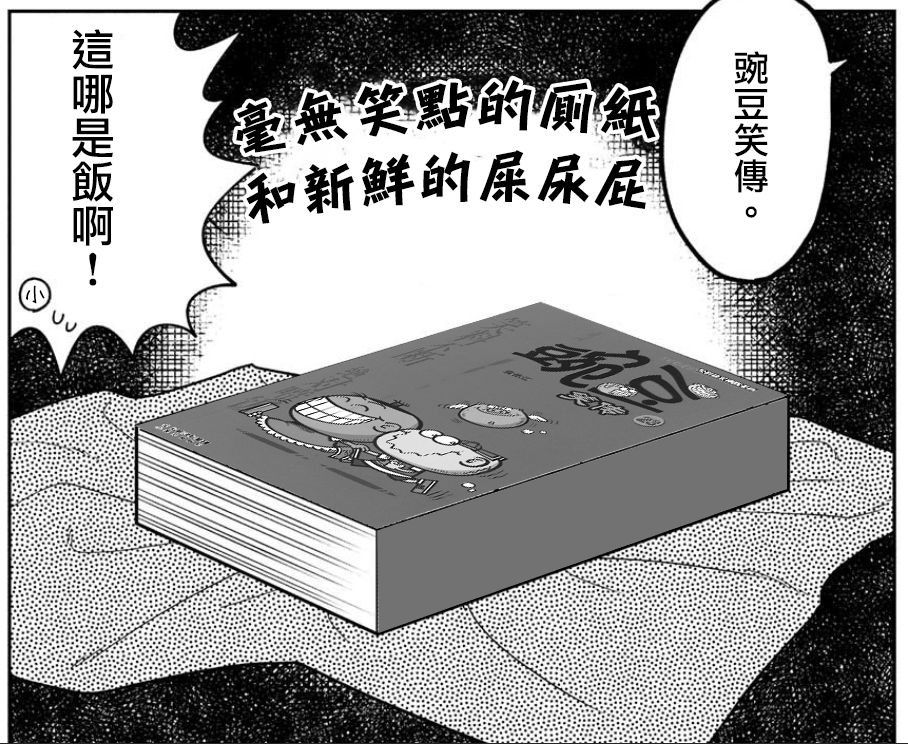 可爱型史莱姆漫画,第6话1图