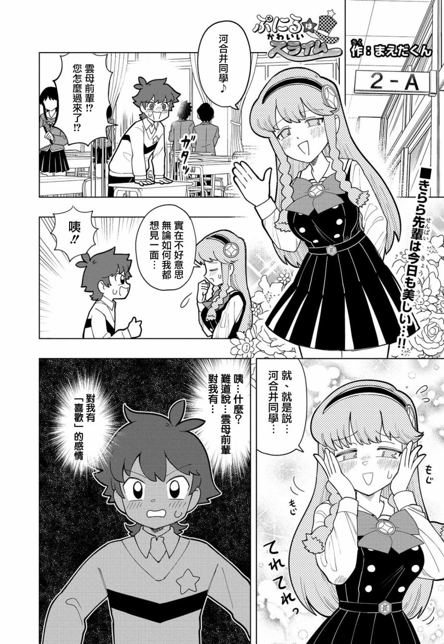 可爱型史莱姆漫画,第6话2图