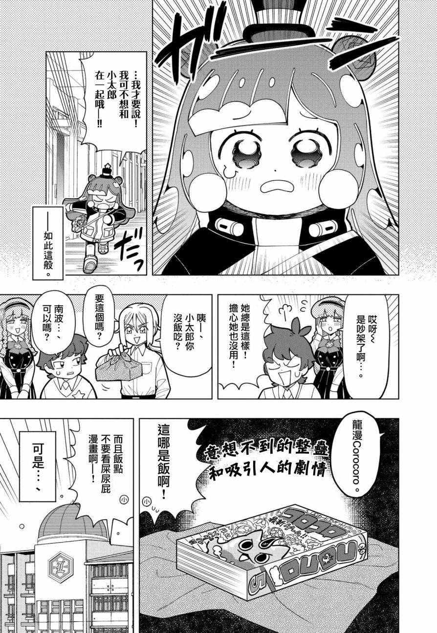 可爱型史莱姆漫画,第6话5图