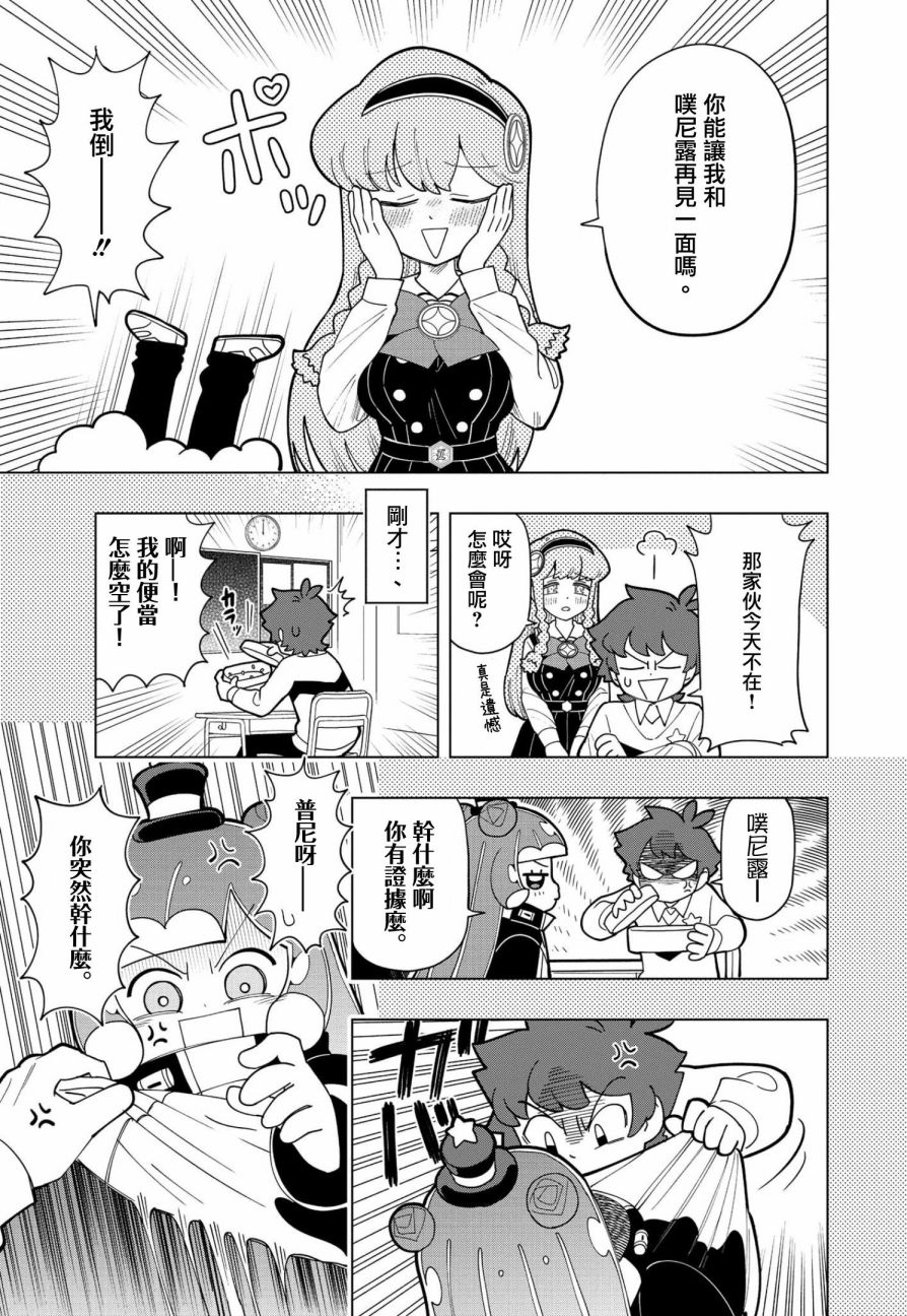 可爱型史莱姆漫画,第6话3图