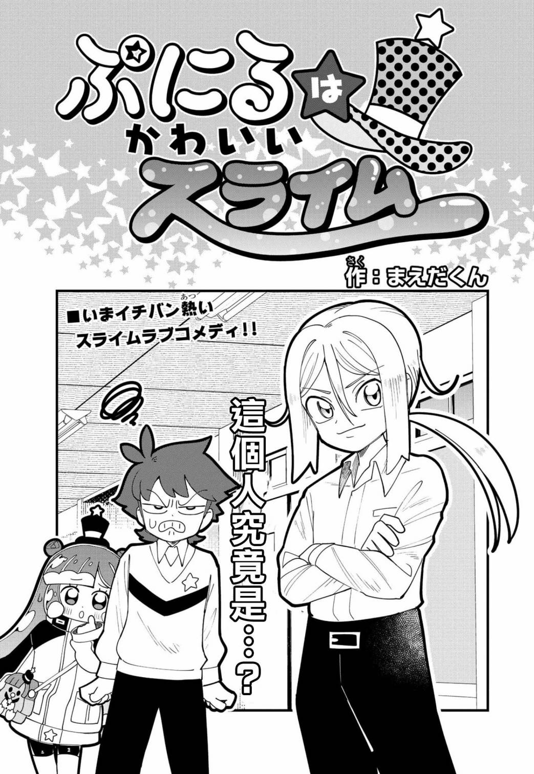 可爱萌版史莱姆漫画,第4话1图
