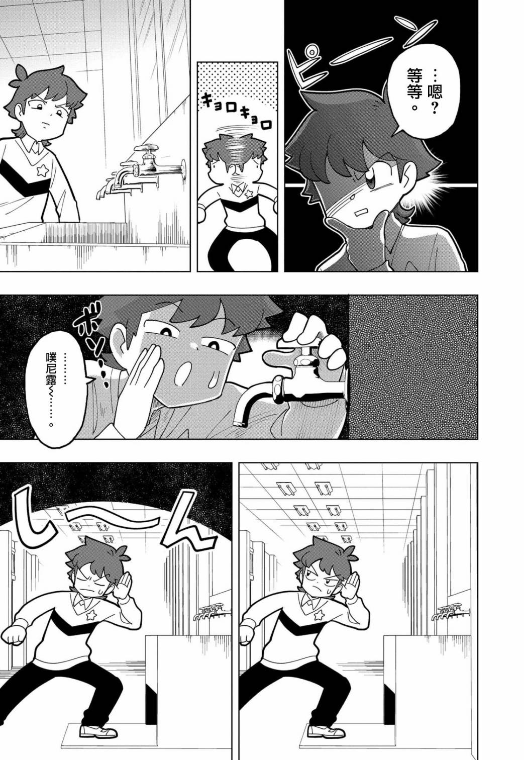 可爱萌版史莱姆漫画,第4话5图