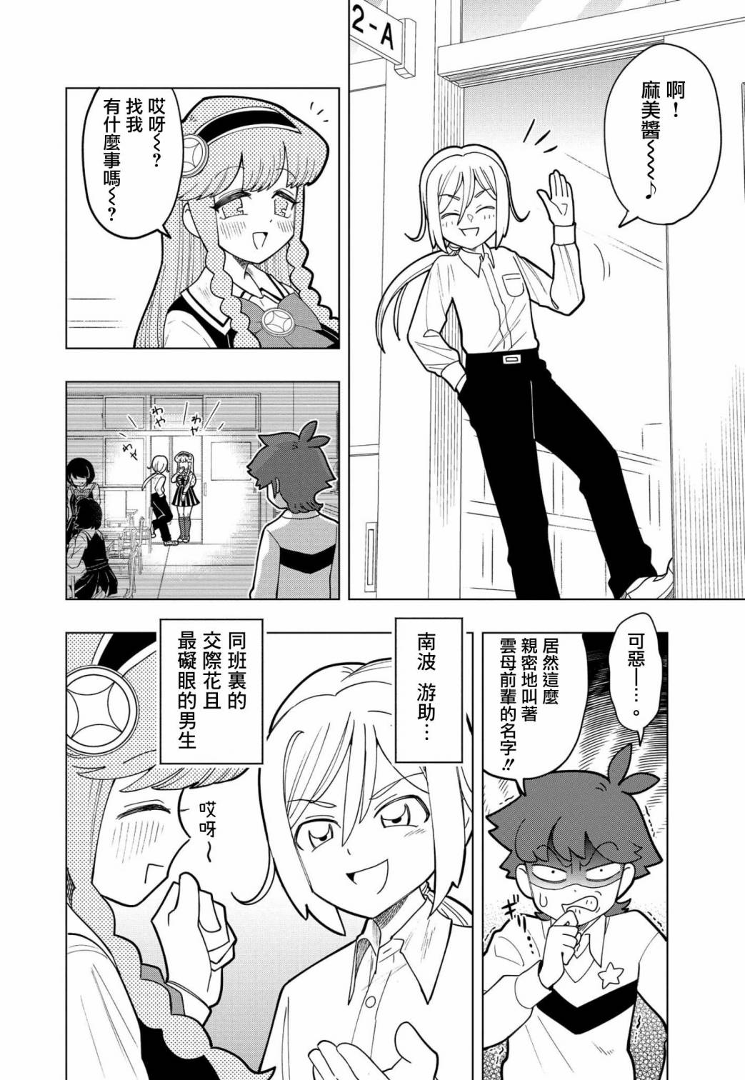 可爱萌版史莱姆漫画,第4话2图