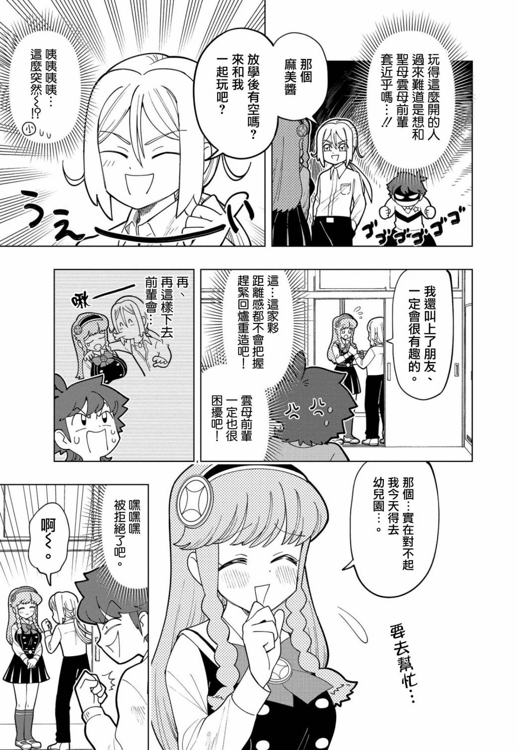 可爱萌版史莱姆漫画,第4话3图