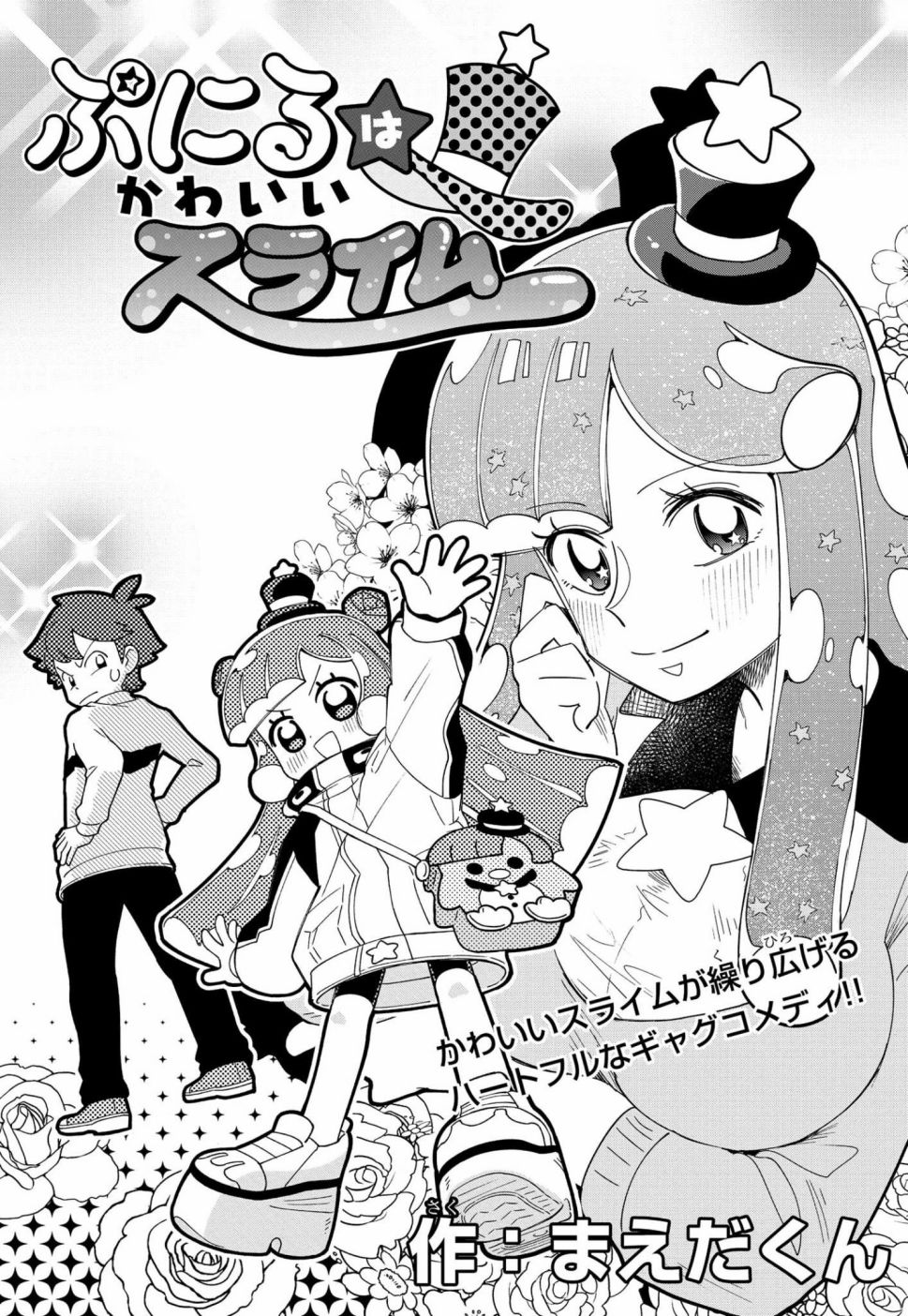草史莱姆可爱漫画,第2话1图