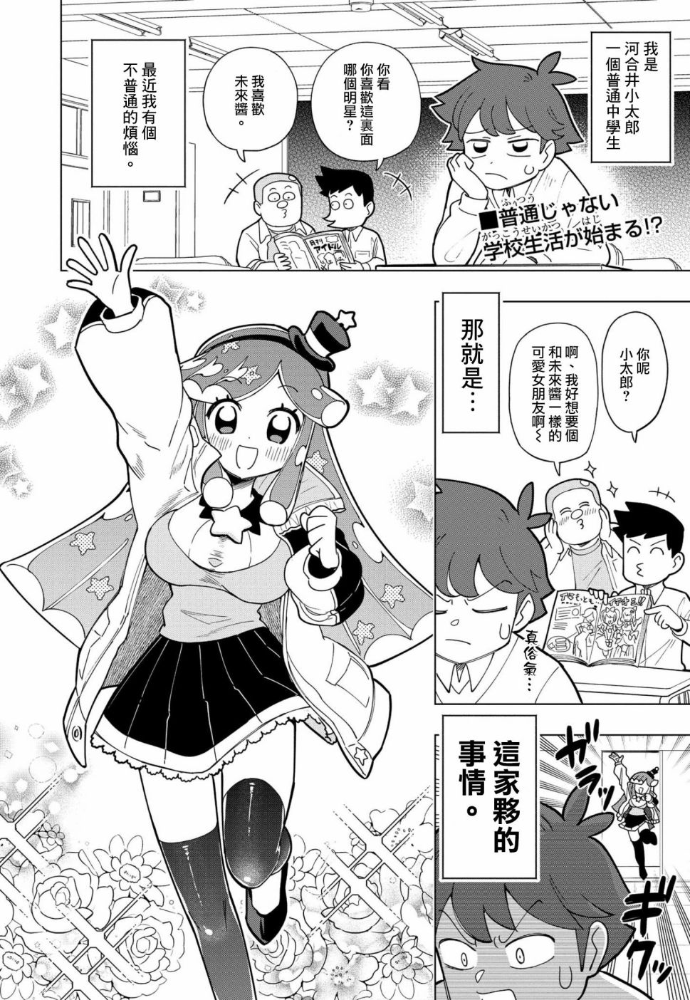草史莱姆可爱漫画,第2话2图