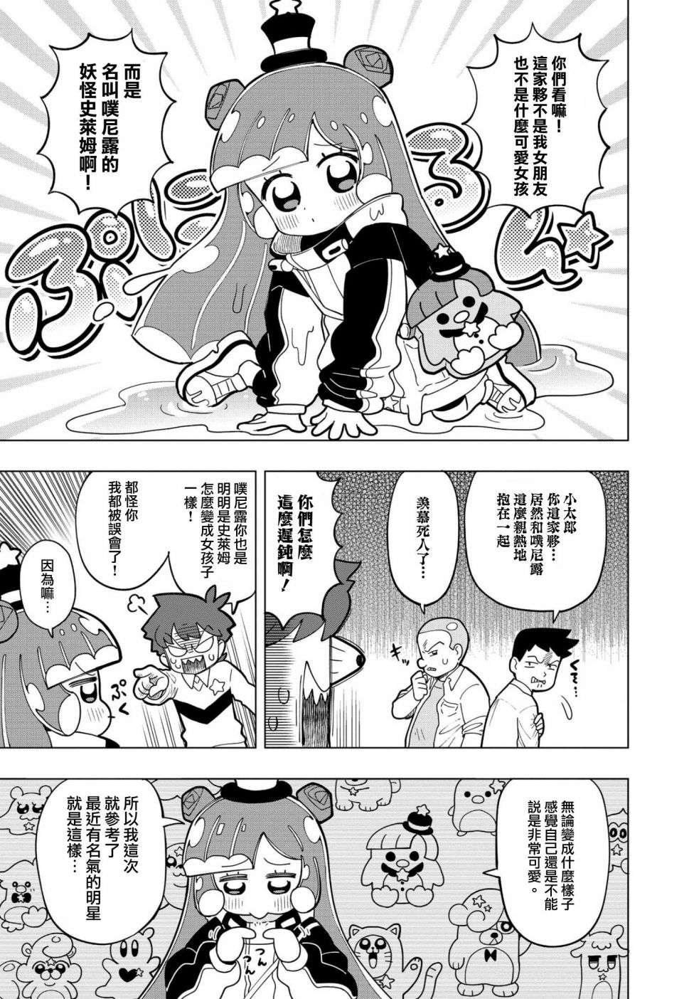 草史莱姆可爱漫画,第2话5图